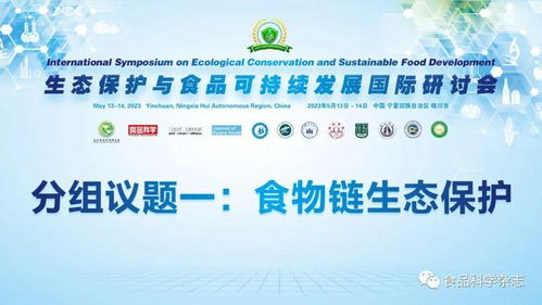 绿色与共生的未来 食物链生态保护与生物工程技术开发